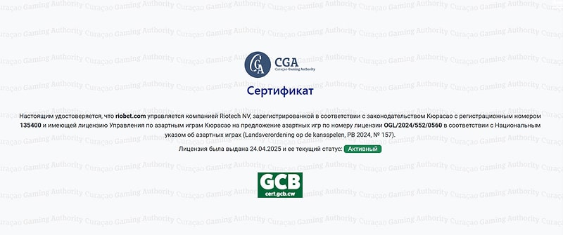 Лицензия Riobet Casino